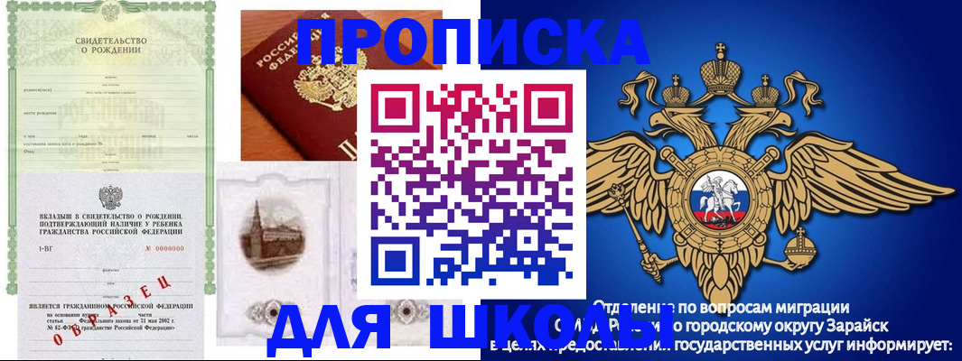 временная регистрация для школы в Нефтекумске